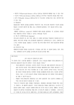 의사소통과 인간 간계-6
