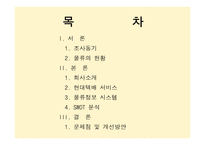 현대택배물류관리론-2