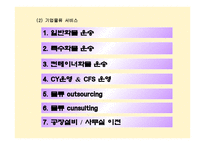 현대택배물류관리론-8