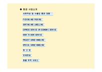 현대택배물류관리론-10