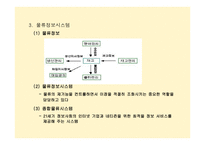 현대택배물류관리론-12