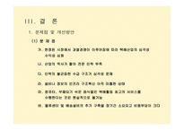 현대택배물류관리론-15