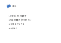 AMOREPACIFI의 경영전략 및 마케팅 사례분석-2