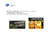 AMOREPACIFI의 경영전략 및 마케팅 사례분석-12