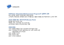 AMOREPACIFI의 경영전략 및 마케팅 사례분석-13