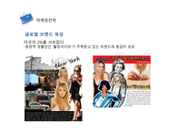 AMOREPACIFI의 경영전략 및 마케팅 사례분석-16