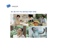 AMOREPACIFI의 경영전략 및 마케팅 사례분석-17