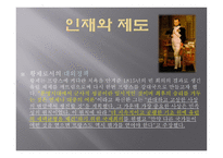 리더십과 창의성 나폴레옹-6