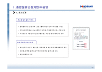 ㈜동방 물류관리론-5