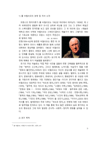 폴 비릴리오 속도의 권력 화비판-3