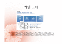 한진 물류시스템 물류관리론-4