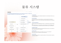 한진 물류시스템 물류관리론-16