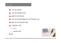 현대사회와 기업경영활동 기준 원가계산-2