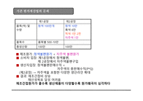 현대사회와 기업경영활동 기준 원가계산-4