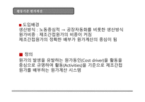 현대사회와 기업경영활동 기준 원가계산-5