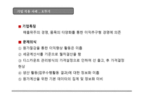 현대사회와 기업경영활동 기준 원가계산-9