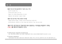 현대사회와 기업경영활동 기준 원가계산-14