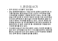 사이버범죄의 유형과 최근의 동향-2