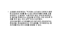 사이버범죄의 유형과 최근의 동향-6