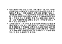 사이버범죄의 유형과 최근의 동향-8