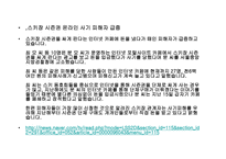 사이버범죄의 유형과 최근의 동향-9