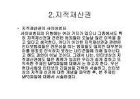 사이버범죄의 유형과 최근의 동향-12