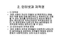 사이버범죄의 유형과 최근의 동향-15