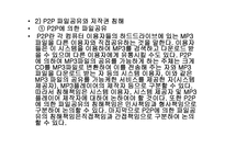 사이버범죄의 유형과 최근의 동향-17