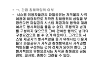 사이버범죄의 유형과 최근의 동향-20