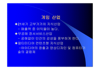 SONY게임 산업성 공신화-3