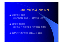 SONY게임 산업성 공신화-4