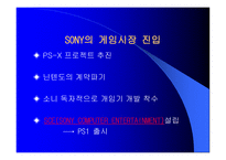 SONY게임 산업성 공신화-6