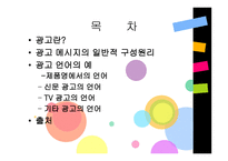 광고의 언어 레포트-2