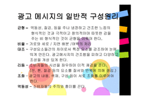 광고의 언어 레포트-4
