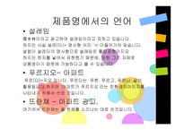 광고의 언어 레포트-5