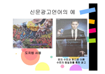 광고의 언어 레포트-7