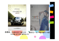 광고의 언어 레포트-8