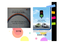 광고의 언어 레포트-9