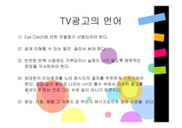 광고의 언어 레포트-10