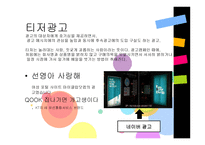 광고의 언어 레포트-11