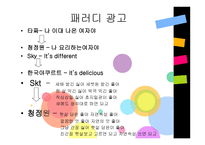광고의 언어 레포트-13