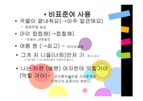 광고의 언어 레포트-14