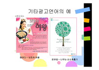 광고의 언어 레포트-16