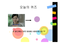 광고의 언어 레포트-18
