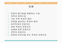 즐거운 체육수업-2