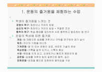 즐거운 체육수업-3