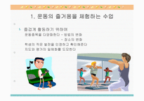 즐거운 체육수업-4