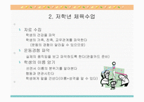즐거운 체육수업-5