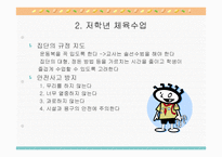 즐거운 체육수업-6