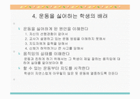 즐거운 체육수업-8